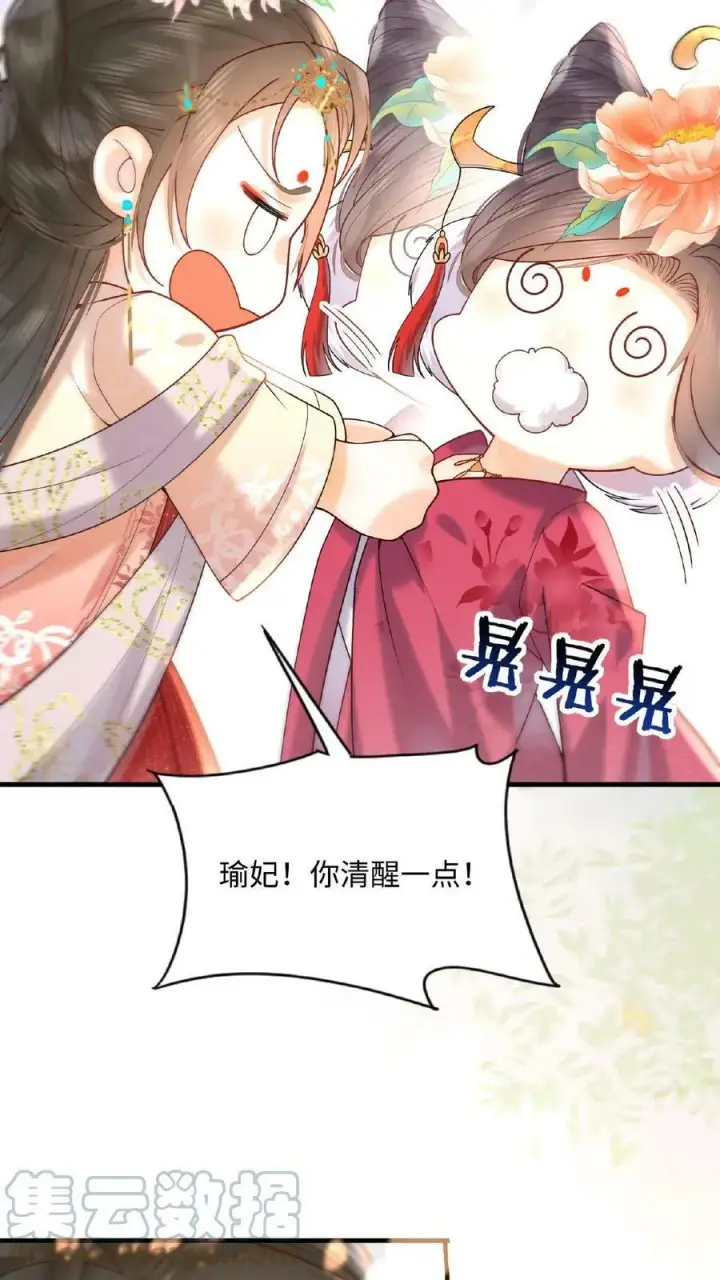 漫画《娇娇贵妃手段高，皇帝不经撩》第15话 聪明的女人搞定男人第11张图