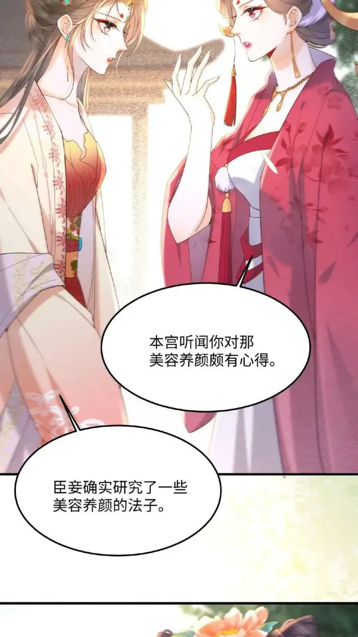 漫画《娇娇贵妃手段高，皇帝不经撩》第15话 聪明的女人搞定男人第18张图