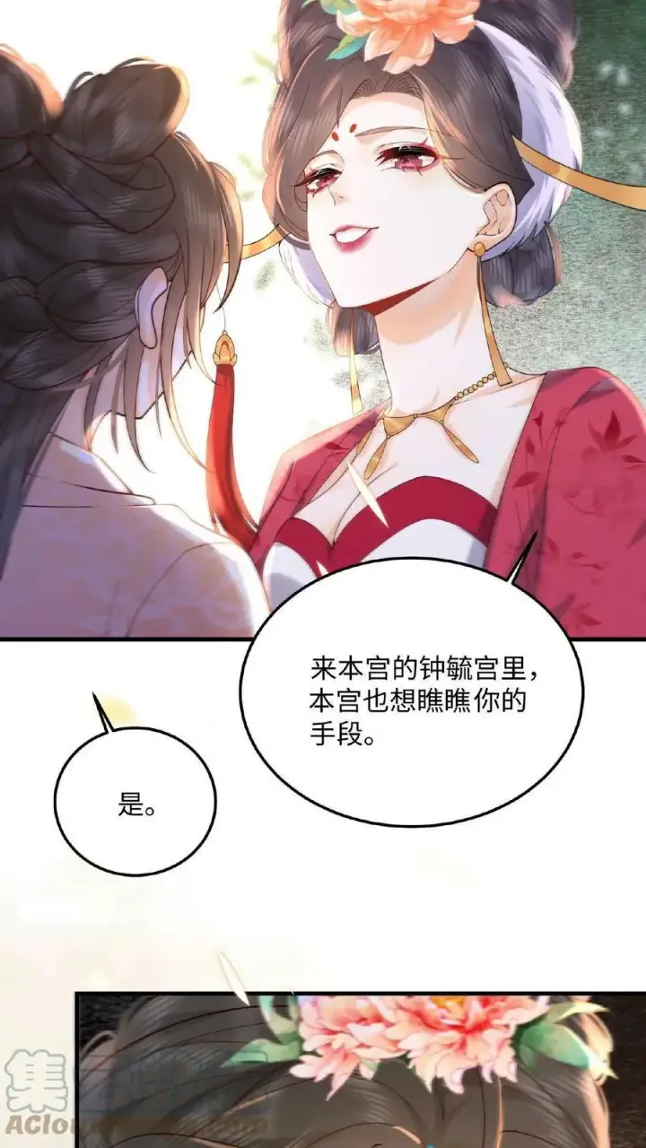 漫画《娇娇贵妃手段高，皇帝不经撩》第15话 聪明的女人搞定男人第19张图