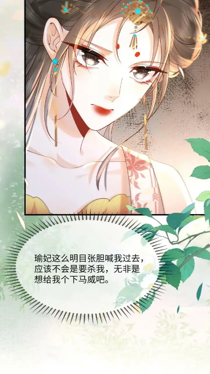 漫画《娇娇贵妃手段高，皇帝不经撩》第15话 聪明的女人搞定男人第20张图