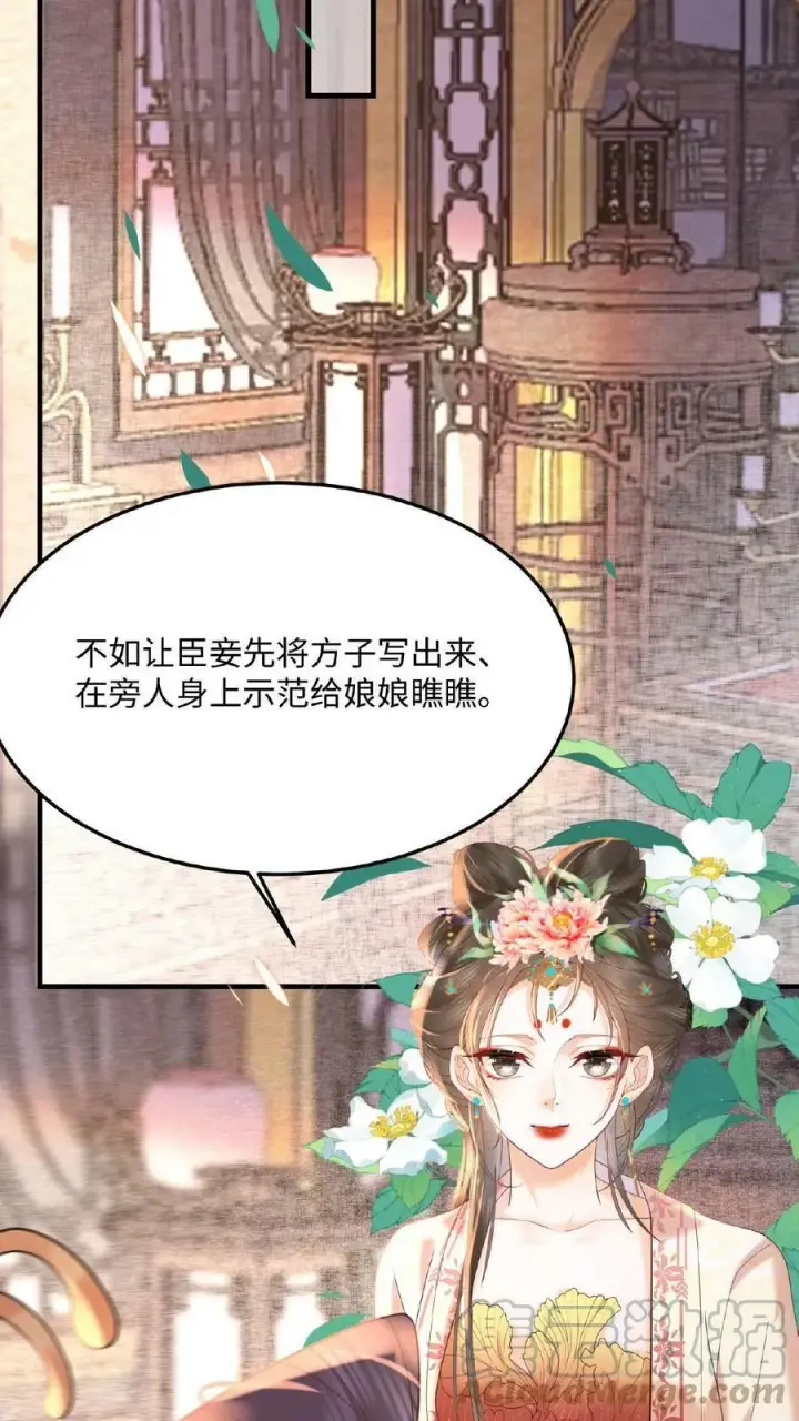 漫画《娇娇贵妃手段高，皇帝不经撩》第15话 聪明的女人搞定男人第23张图
