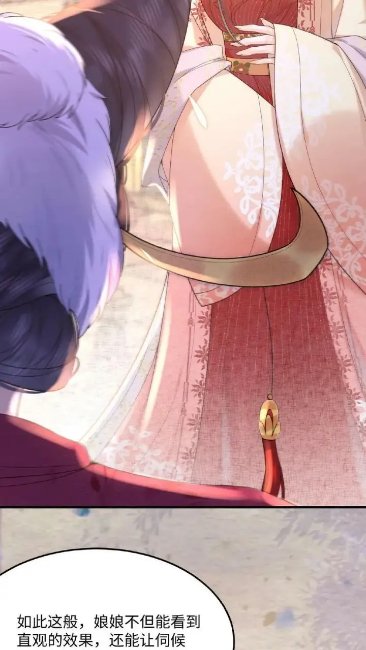 漫画《娇娇贵妃手段高，皇帝不经撩》第15话 聪明的女人搞定男人第24张图