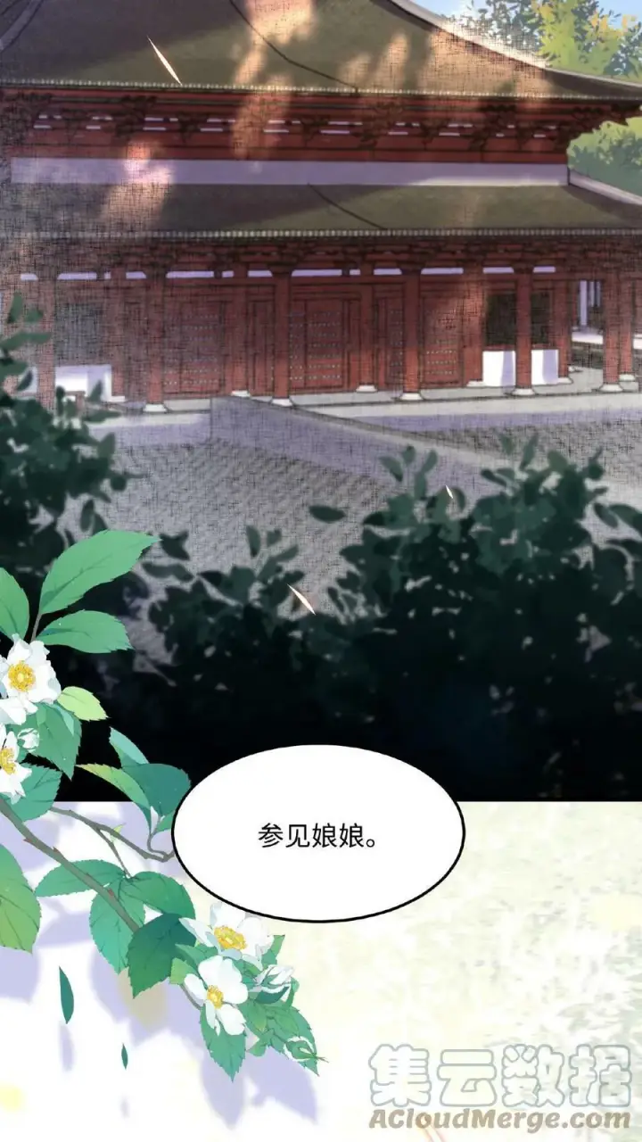 漫画《娇娇贵妃手段高，皇帝不经撩》第15话 聪明的女人搞定男人第3张图