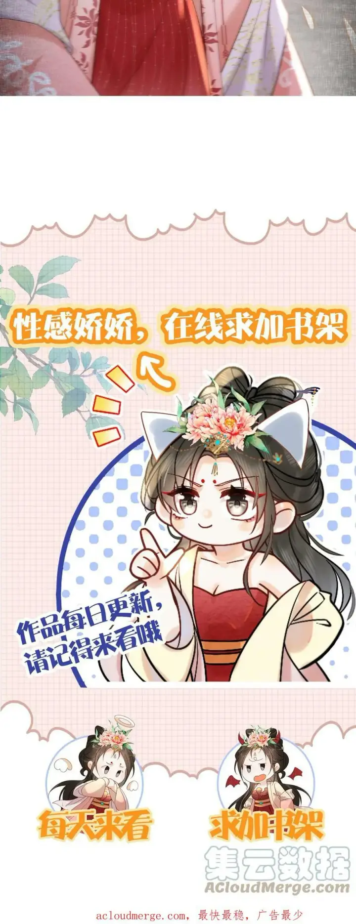 漫画《娇娇贵妃手段高，皇帝不经撩》第15话 聪明的女人搞定男人第35张图