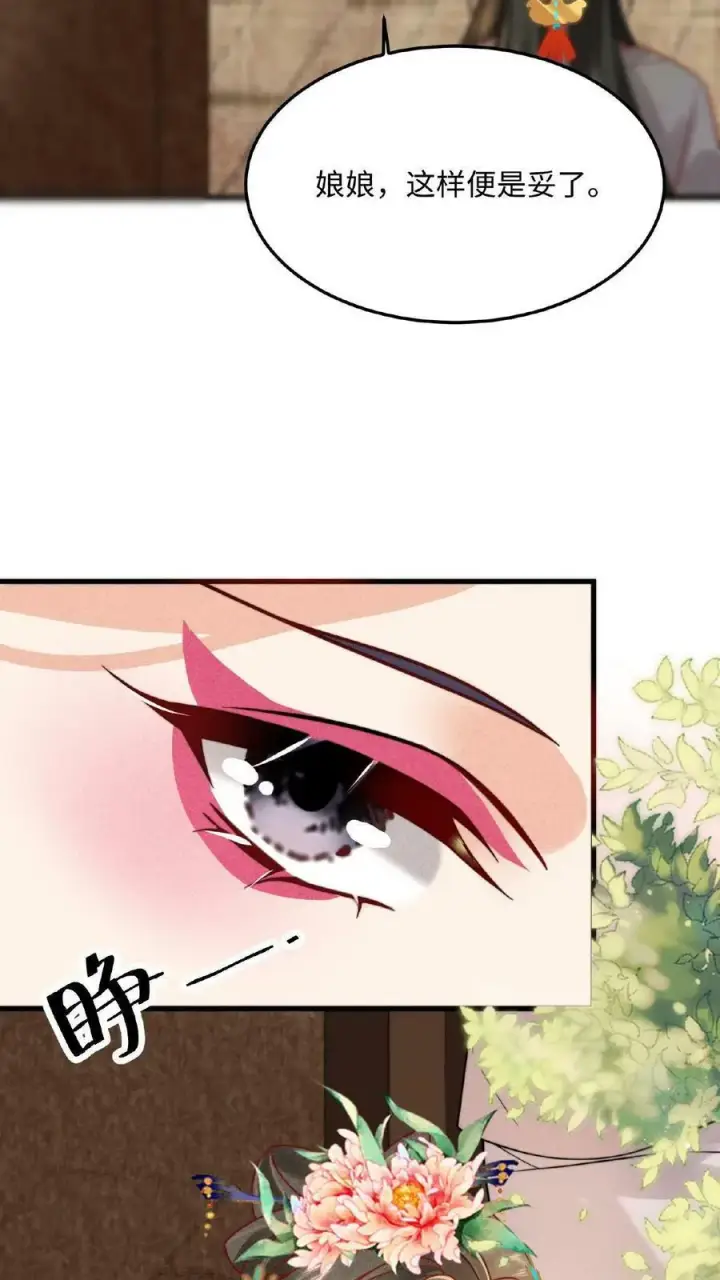 漫画《娇娇贵妃手段高，皇帝不经撩》第16话 今晚是否要翻牌子第10张图