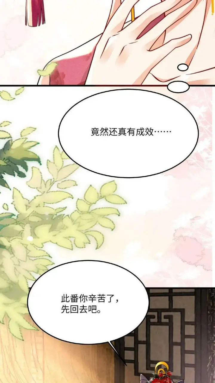 漫画《娇娇贵妃手段高，皇帝不经撩》第16话 今晚是否要翻牌子第14张图