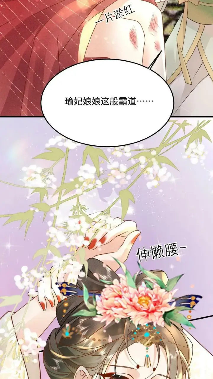 漫画《娇娇贵妃手段高，皇帝不经撩》第16话 今晚是否要翻牌子第22张图