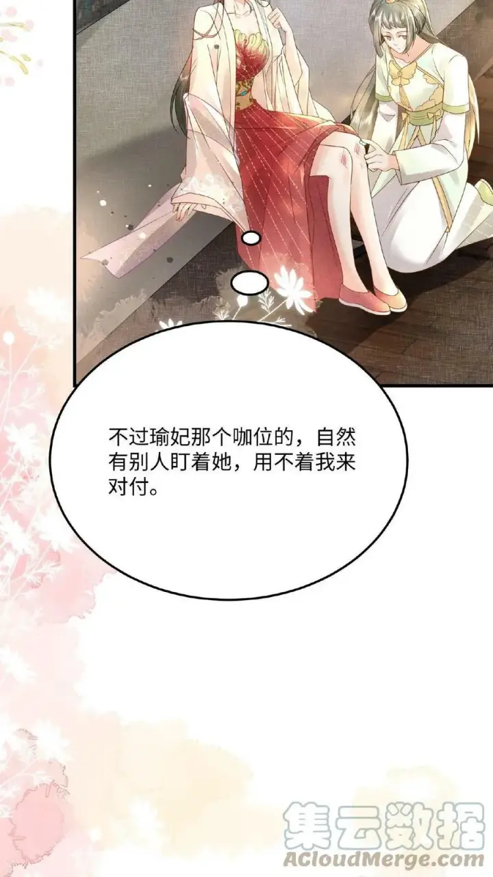 漫画《娇娇贵妃手段高，皇帝不经撩》第16话 今晚是否要翻牌子第25张图