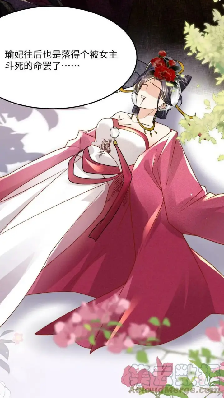漫画《娇娇贵妃手段高，皇帝不经撩》第16话 今晚是否要翻牌子第27张图