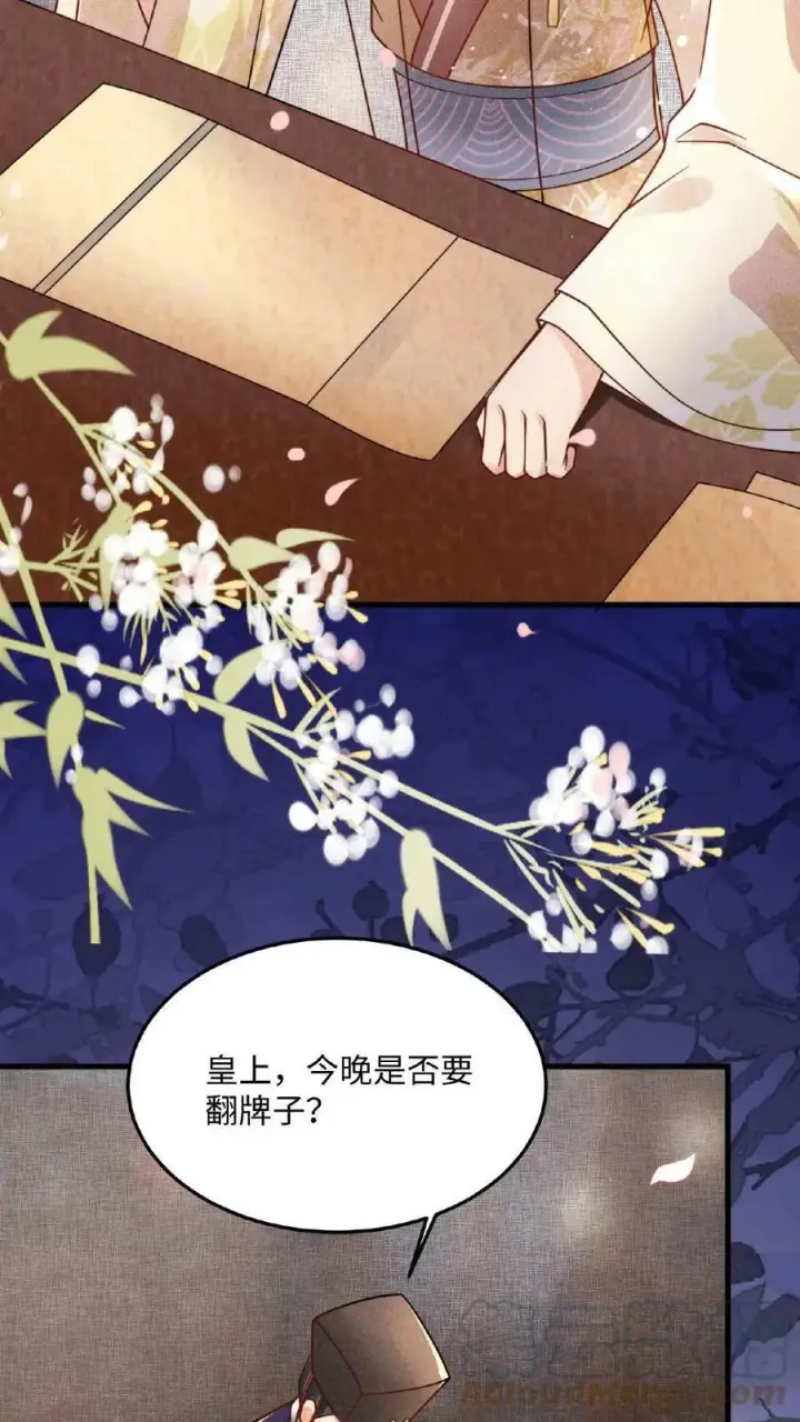 漫画《娇娇贵妃手段高，皇帝不经撩》第16话 今晚是否要翻牌子第31张图