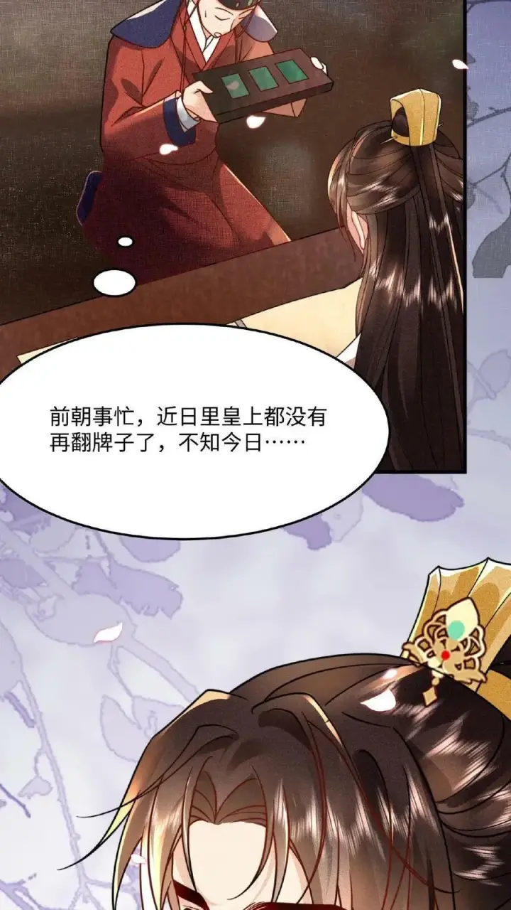 漫画《娇娇贵妃手段高，皇帝不经撩》第16话 今晚是否要翻牌子第32张图