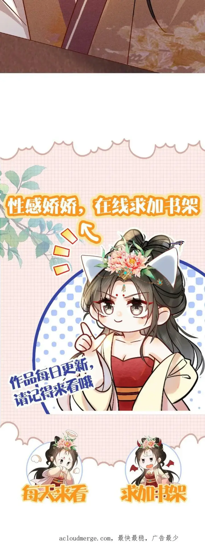 漫画《娇娇贵妃手段高，皇帝不经撩》第16话 今晚是否要翻牌子第34张图