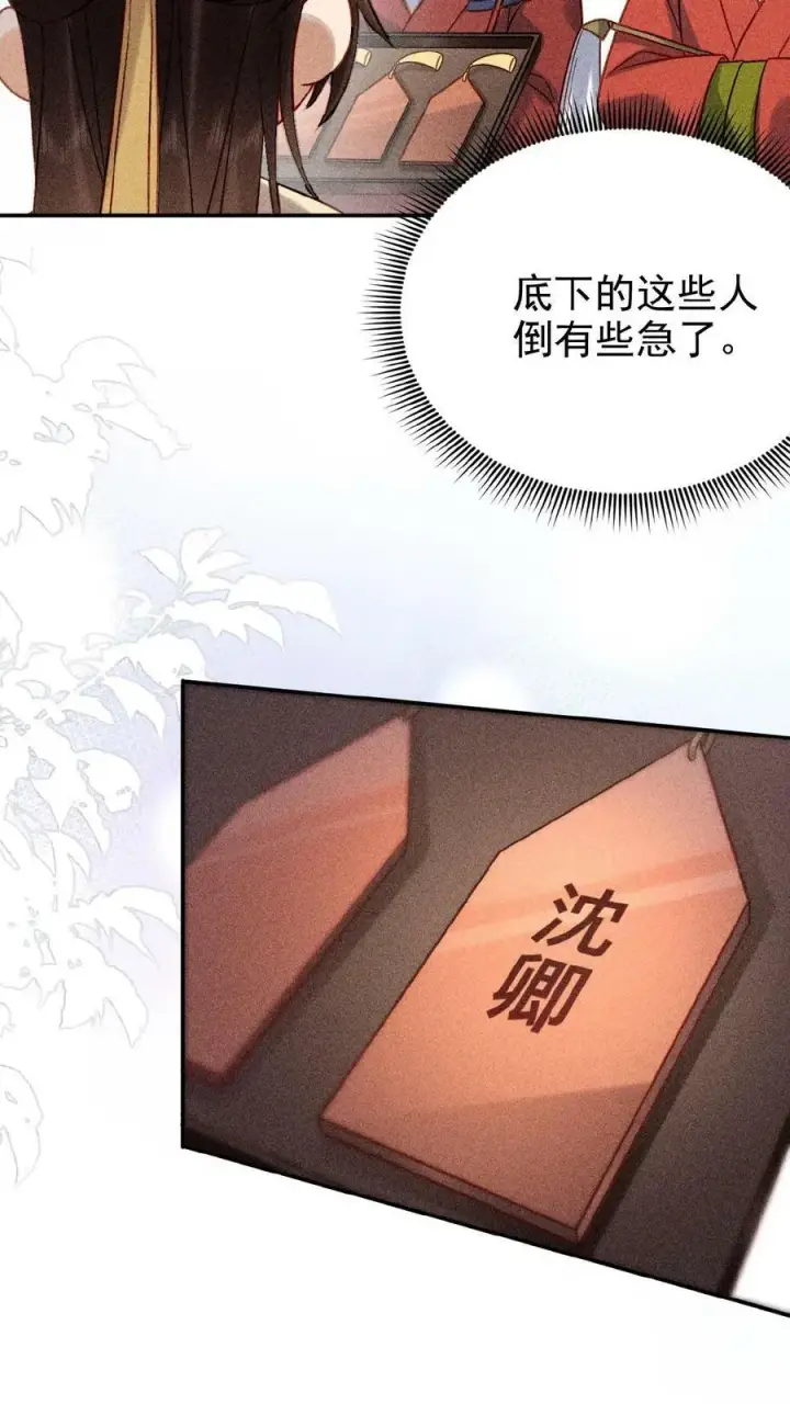 漫画《娇娇贵妃手段高，皇帝不经撩》第17话 练瑜伽把皇上练来了第10张图