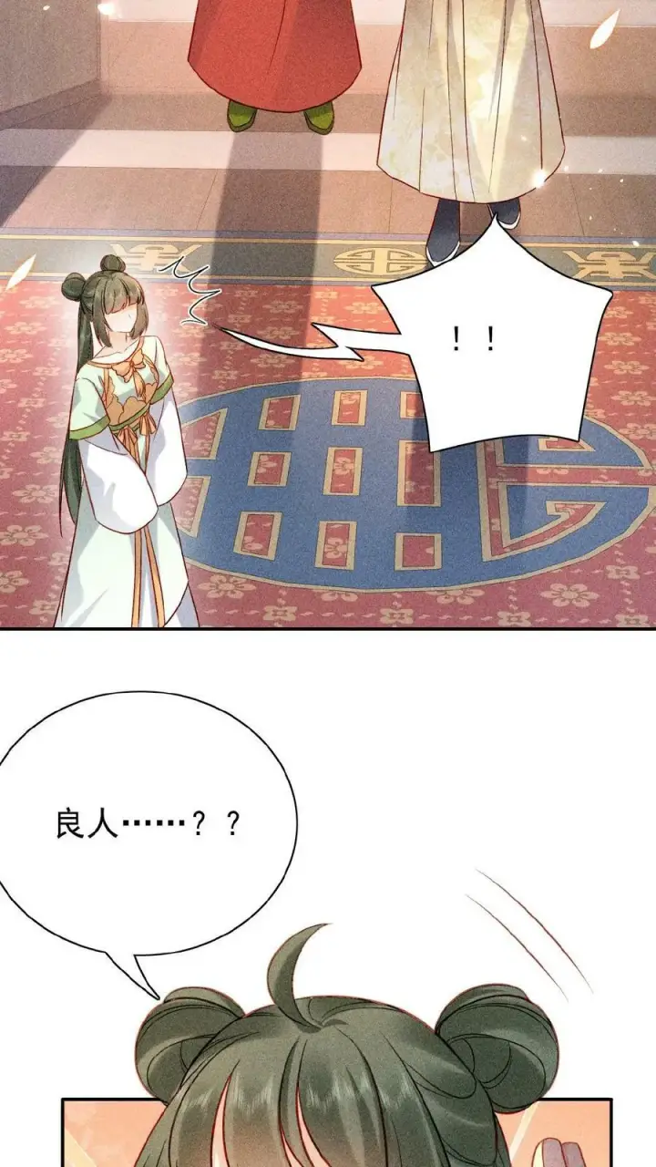 漫画《娇娇贵妃手段高，皇帝不经撩》第17话 练瑜伽把皇上练来了第16张图