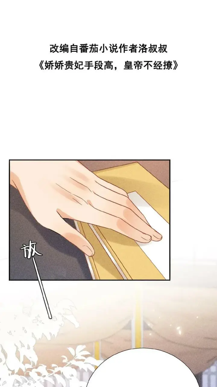 漫画《娇娇贵妃手段高，皇帝不经撩》第17话 练瑜伽把皇上练来了第2张图