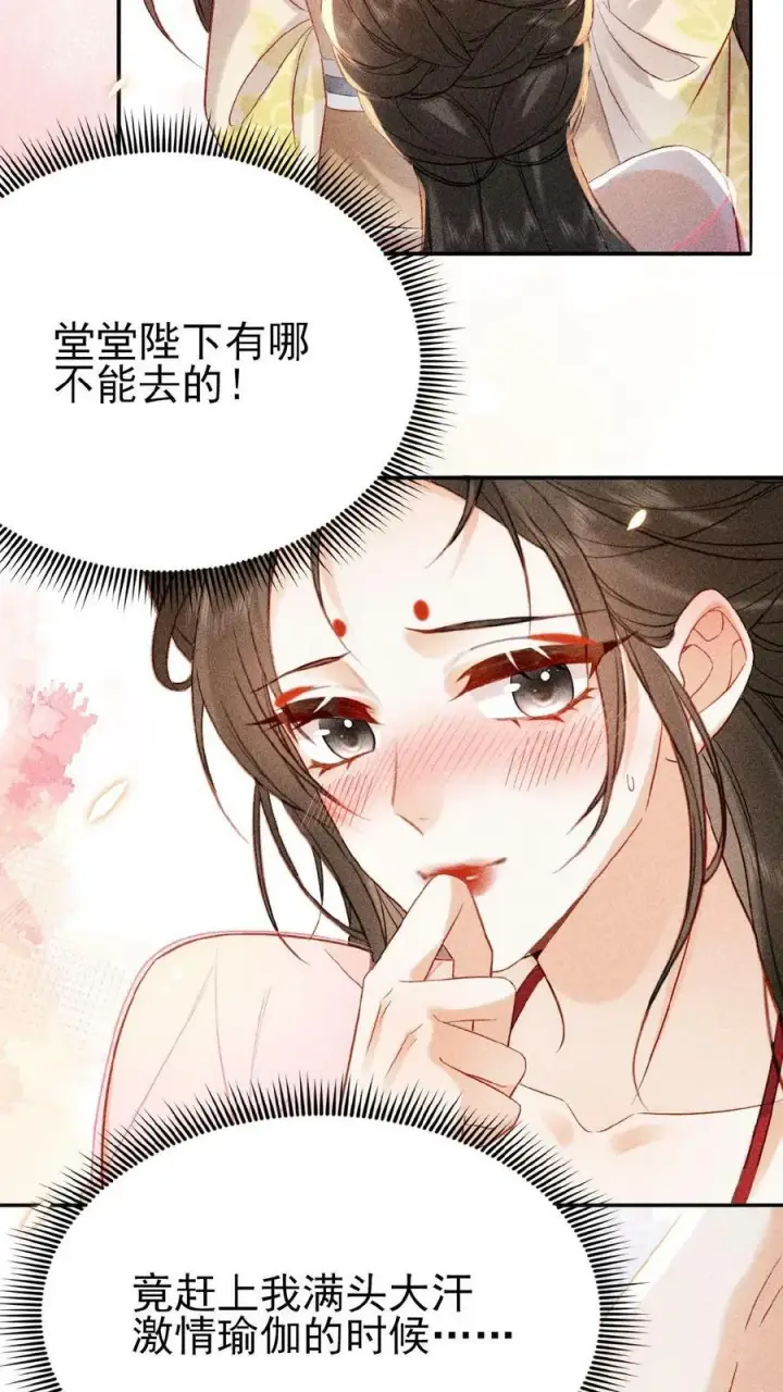 漫画《娇娇贵妃手段高，皇帝不经撩》第17话 练瑜伽把皇上练来了第26张图