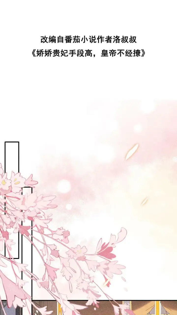 漫画《娇娇贵妃手段高，皇帝不经撩》第17话 练瑜伽把皇上练来了第33张图