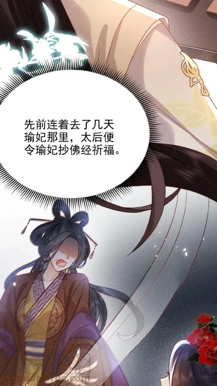 漫画《娇娇贵妃手段高，皇帝不经撩》第17话 练瑜伽把皇上练来了第5张图