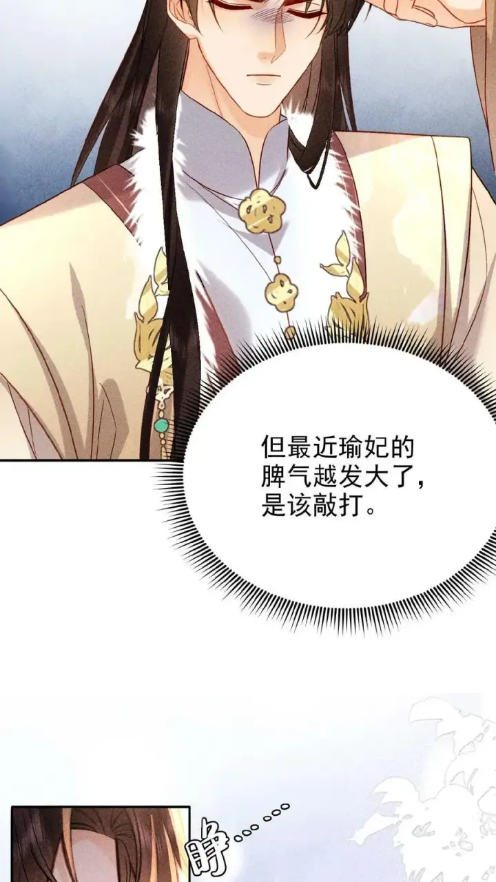 漫画《娇娇贵妃手段高，皇帝不经撩》第17话 练瑜伽把皇上练来了第8张图