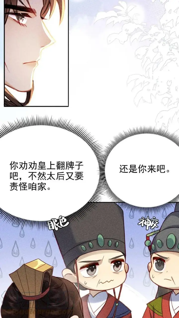 漫画《娇娇贵妃手段高，皇帝不经撩》第17话 练瑜伽把皇上练来了第9张图