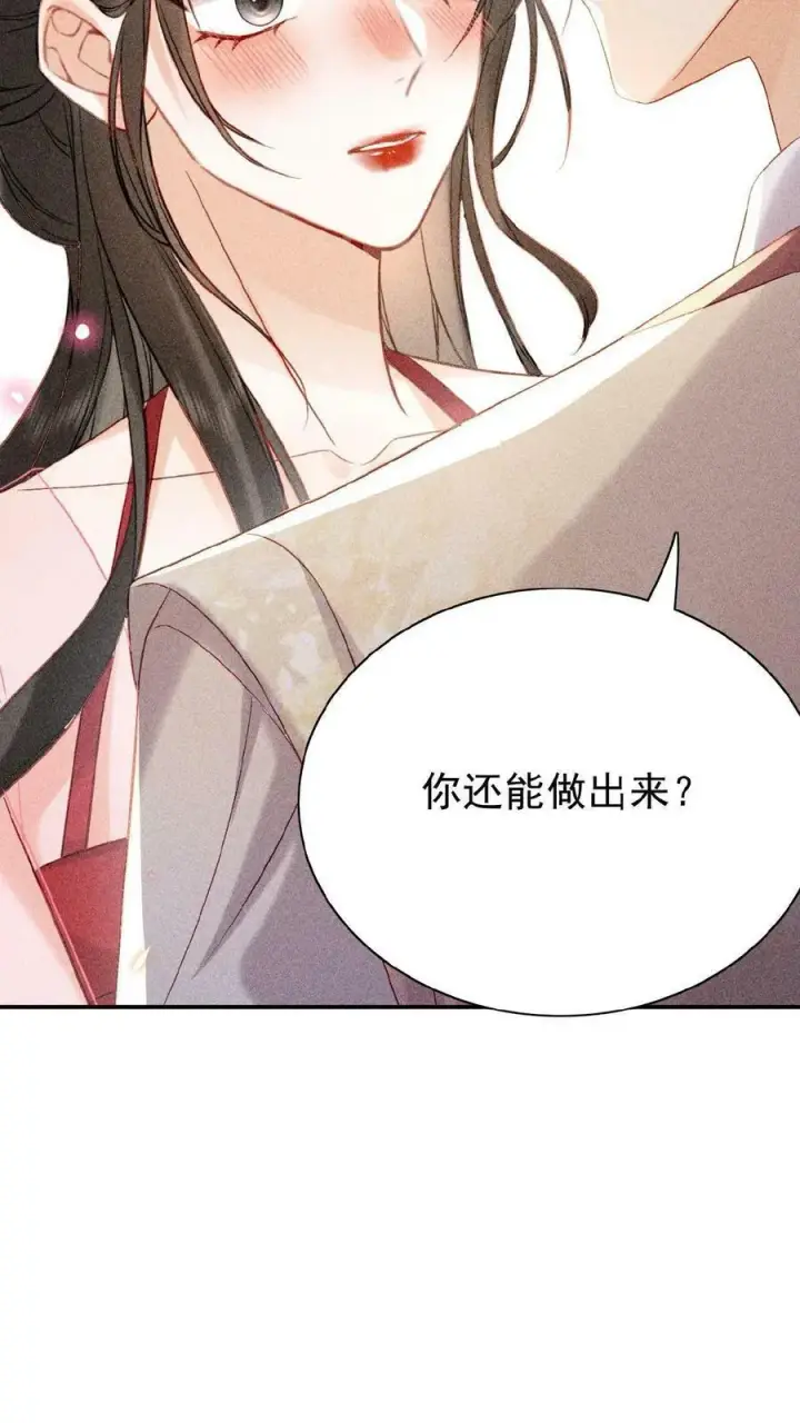 漫画《娇娇贵妃手段高，皇帝不经撩》第18话 都欢喜糊涂了～第20张图