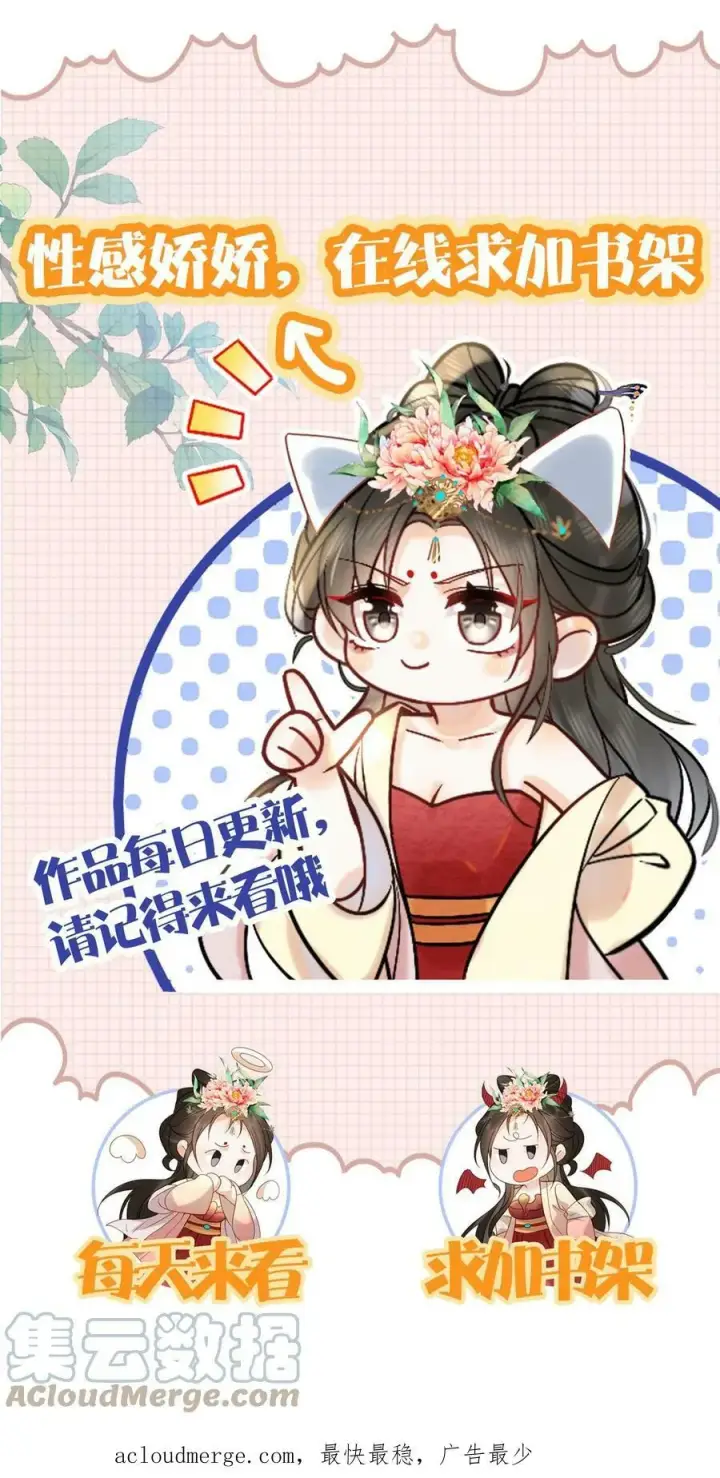 漫画《娇娇贵妃手段高，皇帝不经撩》第18话 都欢喜糊涂了～第21张图