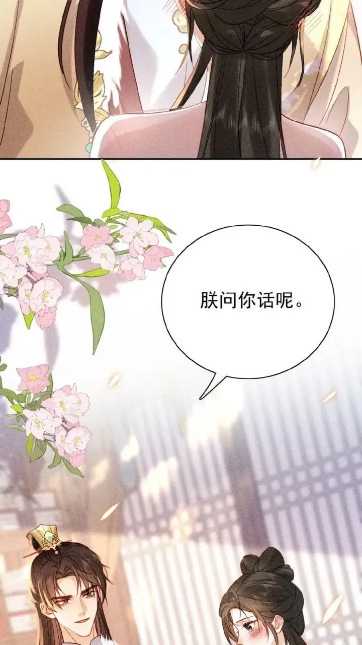 漫画《娇娇贵妃手段高，皇帝不经撩》第18话 都欢喜糊涂了～第6张图