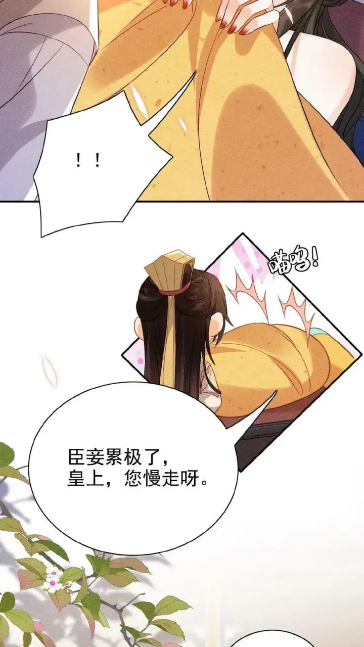 漫画《娇娇贵妃手段高，皇帝不经撩》第19话 双人高难度动作第26张图