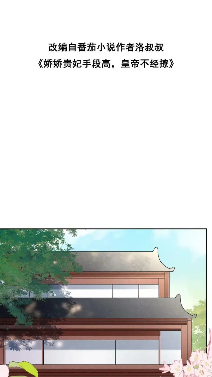 漫画《娇娇贵妃手段高，皇帝不经撩》第19话 双人高难度动作第30张图