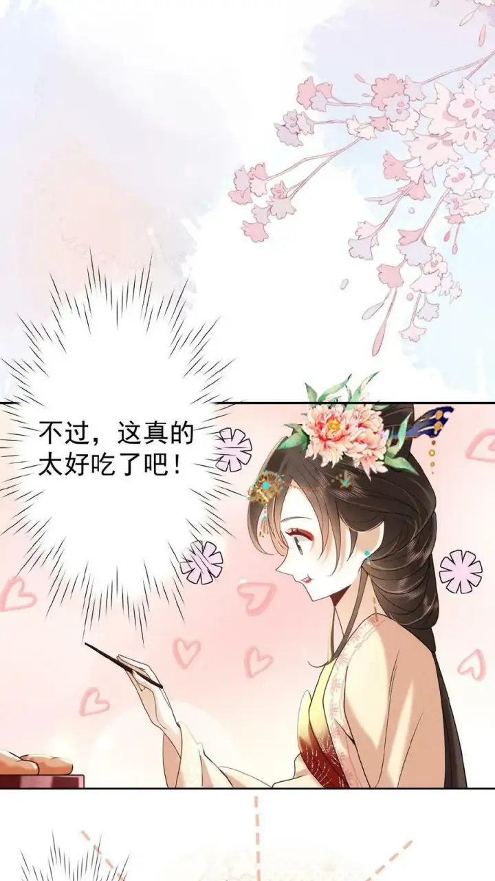 漫画《娇娇贵妃手段高，皇帝不经撩》第20话 瑜妃又做什么妖第10张图