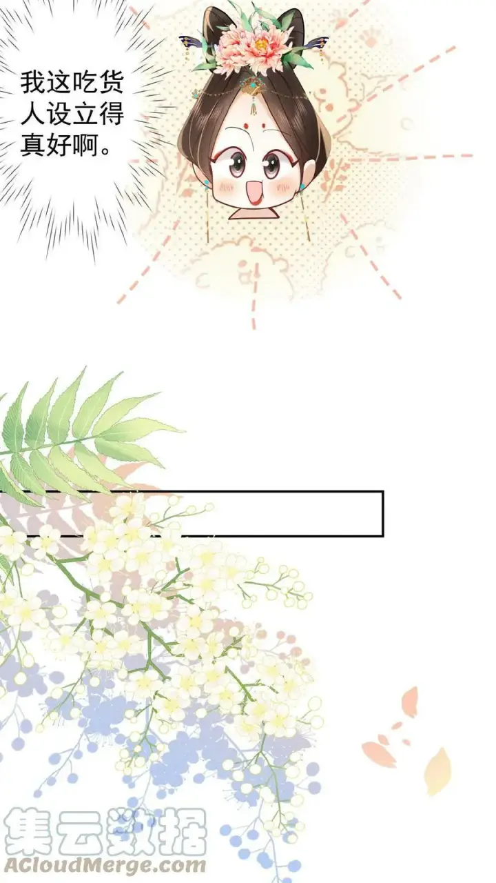 漫画《娇娇贵妃手段高，皇帝不经撩》第20话 瑜妃又做什么妖第11张图
