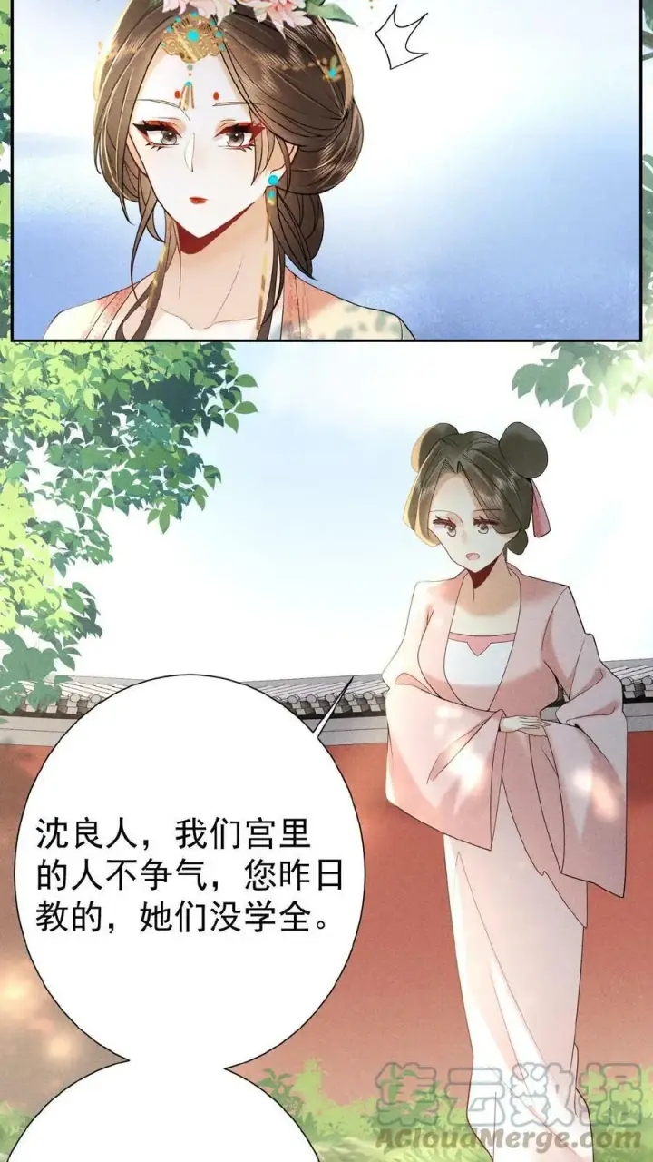 漫画《娇娇贵妃手段高，皇帝不经撩》第20话 瑜妃又做什么妖第13张图