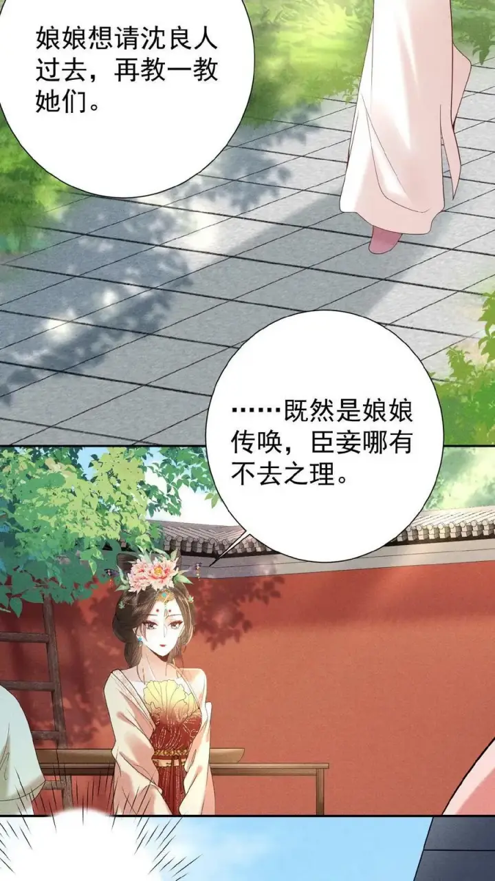 漫画《娇娇贵妃手段高，皇帝不经撩》第20话 瑜妃又做什么妖第14张图