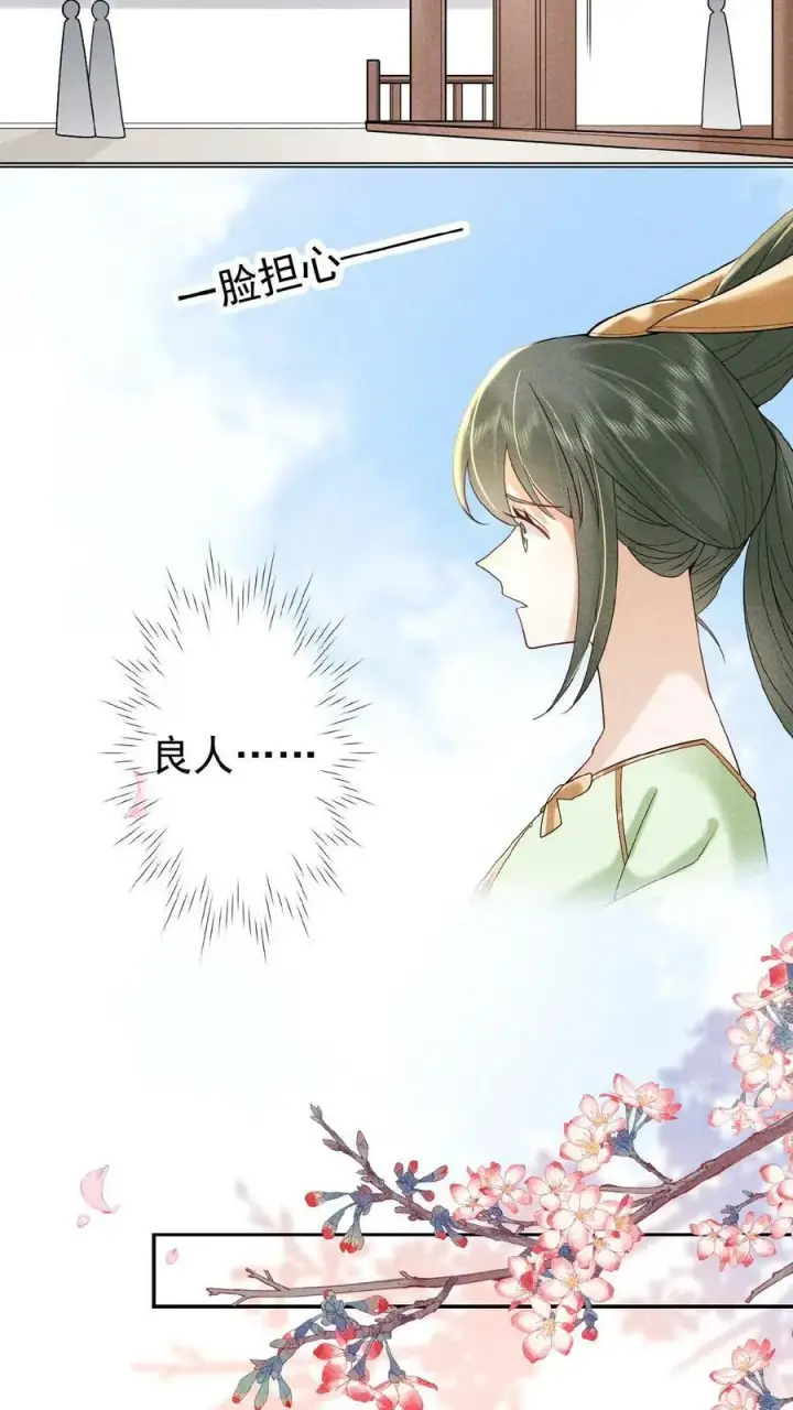 漫画《娇娇贵妃手段高，皇帝不经撩》第20话 瑜妃又做什么妖第16张图