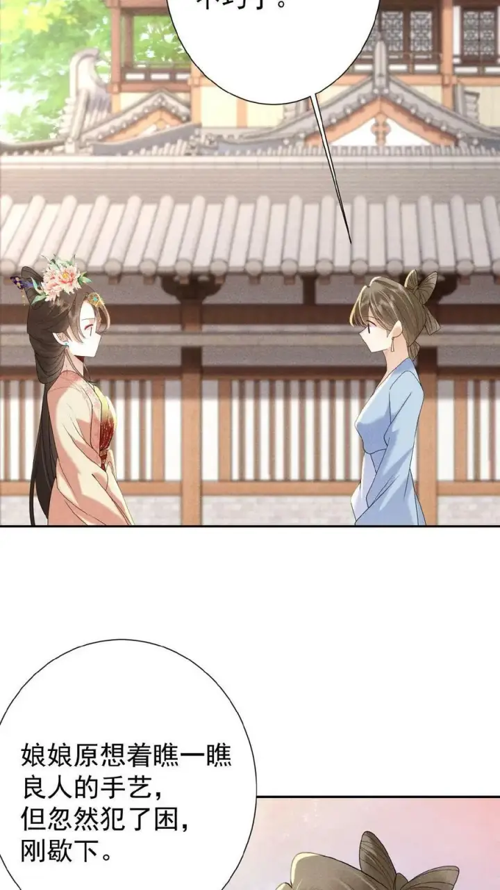 漫画《娇娇贵妃手段高，皇帝不经撩》第20话 瑜妃又做什么妖第18张图