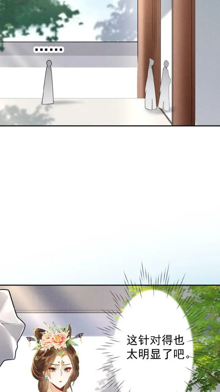 漫画《娇娇贵妃手段高，皇帝不经撩》第20话 瑜妃又做什么妖第20张图