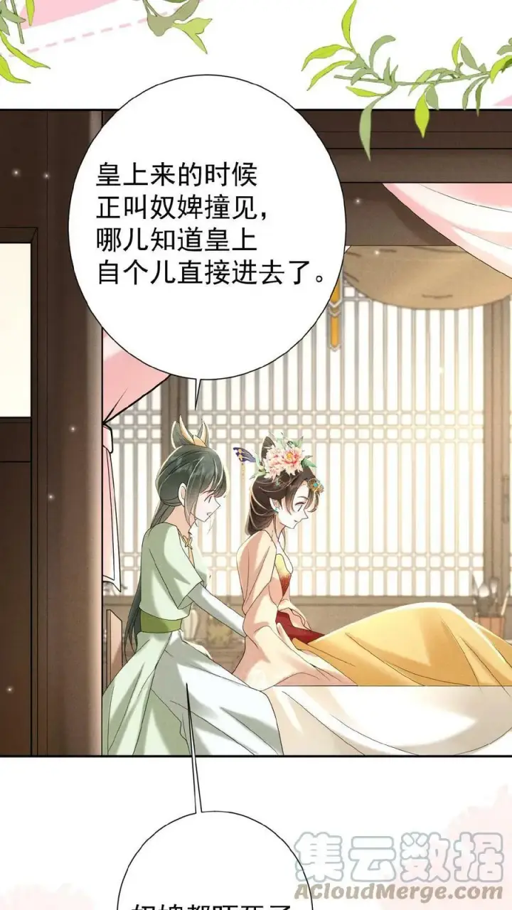 漫画《娇娇贵妃手段高，皇帝不经撩》第20话 瑜妃又做什么妖第5张图