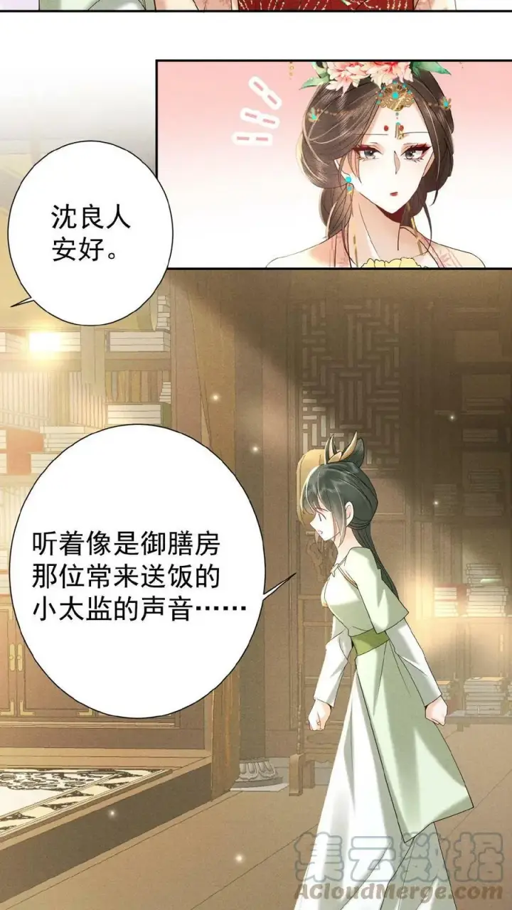 漫画《娇娇贵妃手段高，皇帝不经撩》第20话 瑜妃又做什么妖第7张图