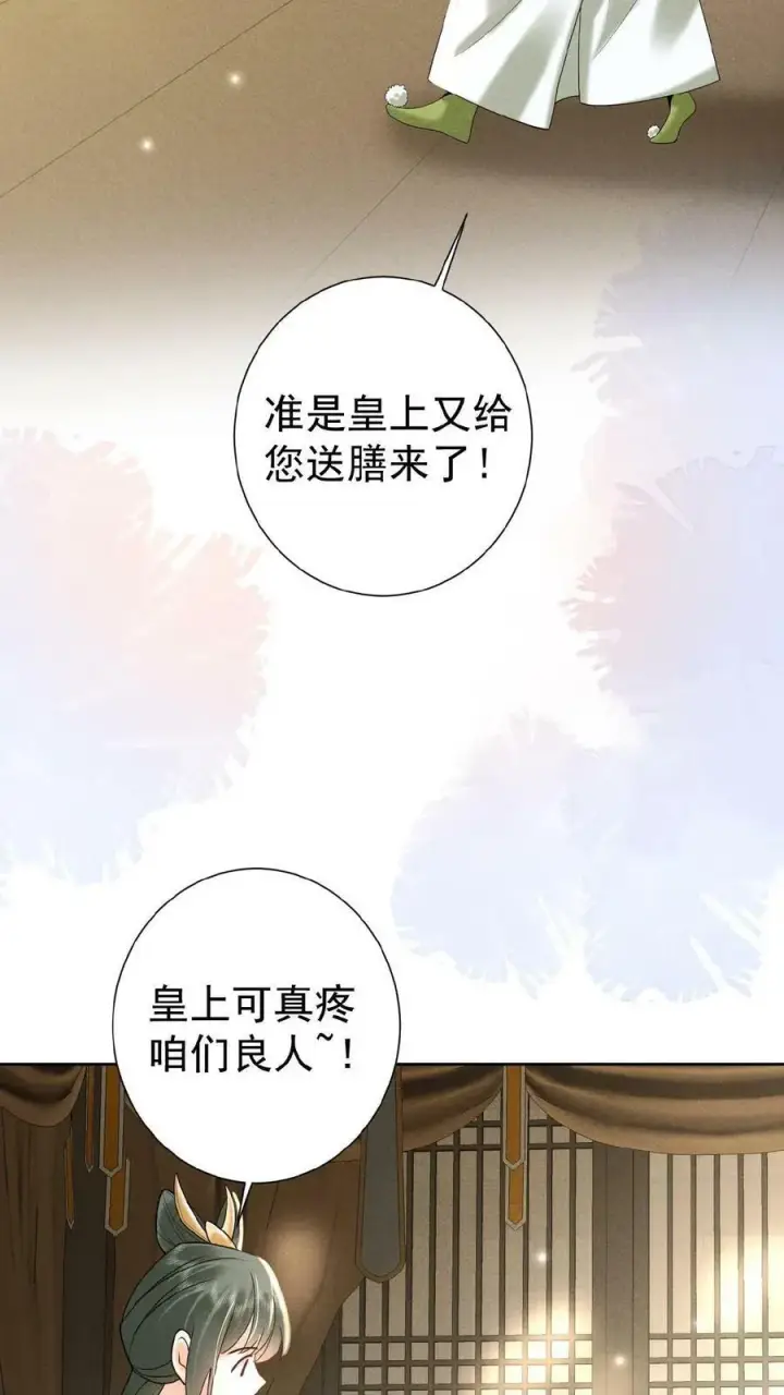 漫画《娇娇贵妃手段高，皇帝不经撩》第20话 瑜妃又做什么妖第8张图