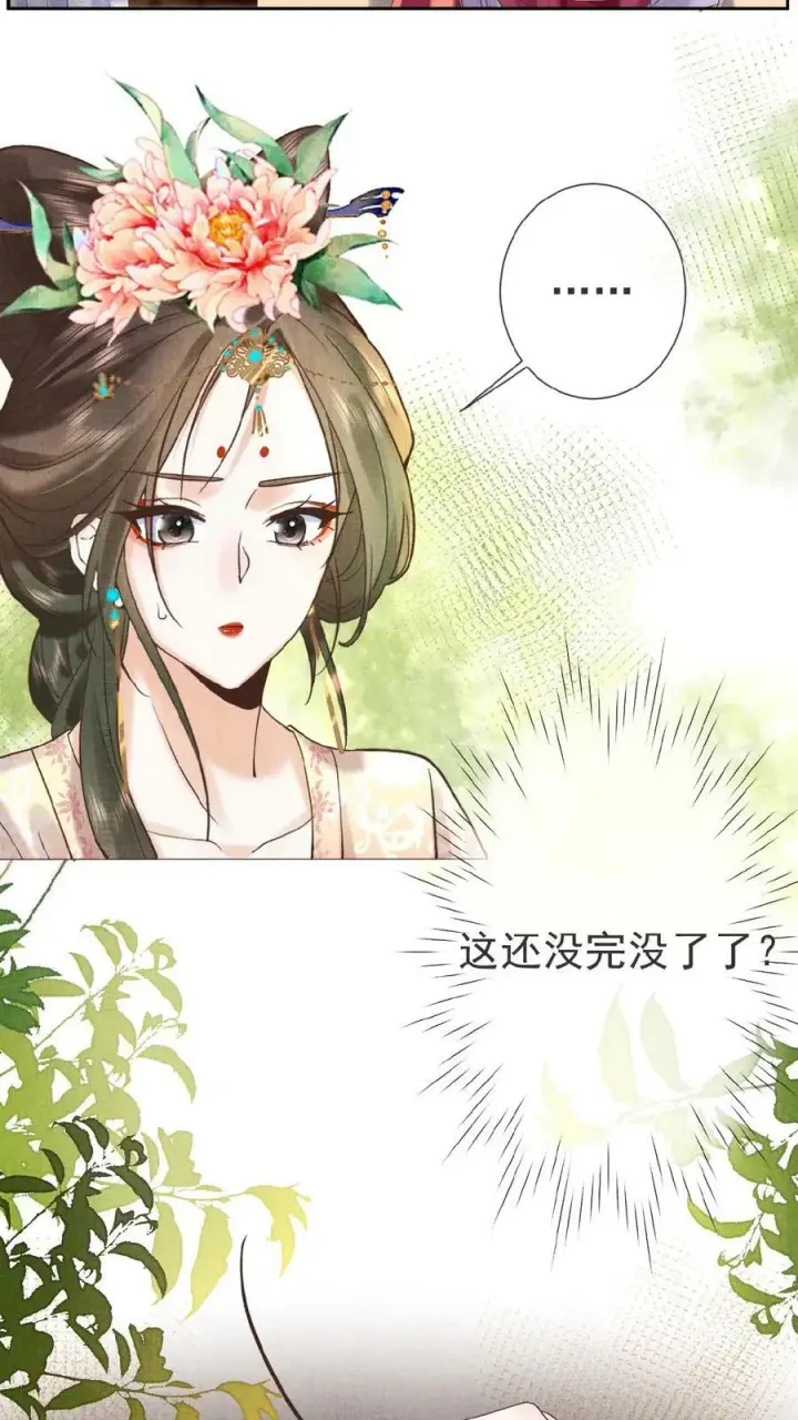 漫画《娇娇贵妃手段高，皇帝不经撩》第21话 昏倒第10张图