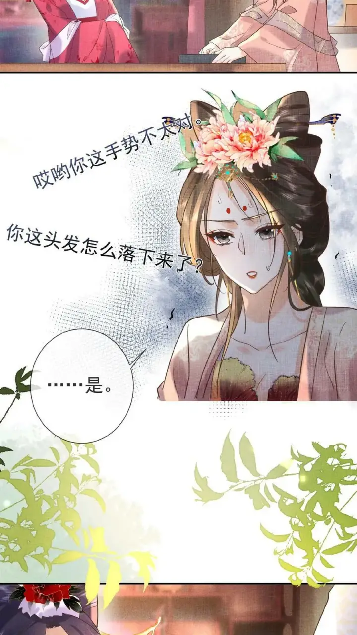 漫画《娇娇贵妃手段高，皇帝不经撩》第21话 昏倒第12张图