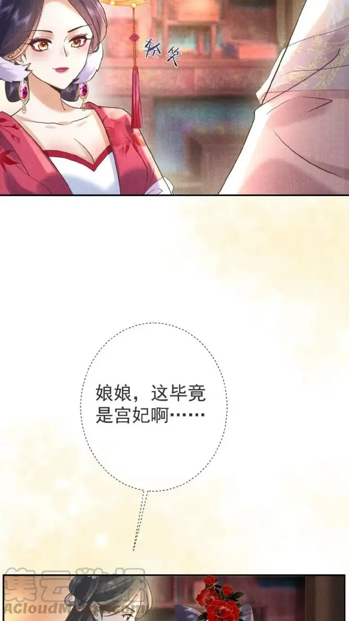 漫画《娇娇贵妃手段高，皇帝不经撩》第21话 昏倒第13张图
