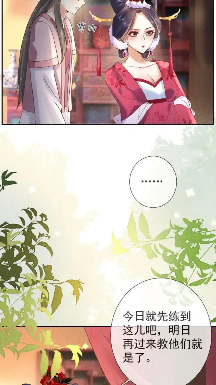 漫画《娇娇贵妃手段高，皇帝不经撩》第21话 昏倒第14张图