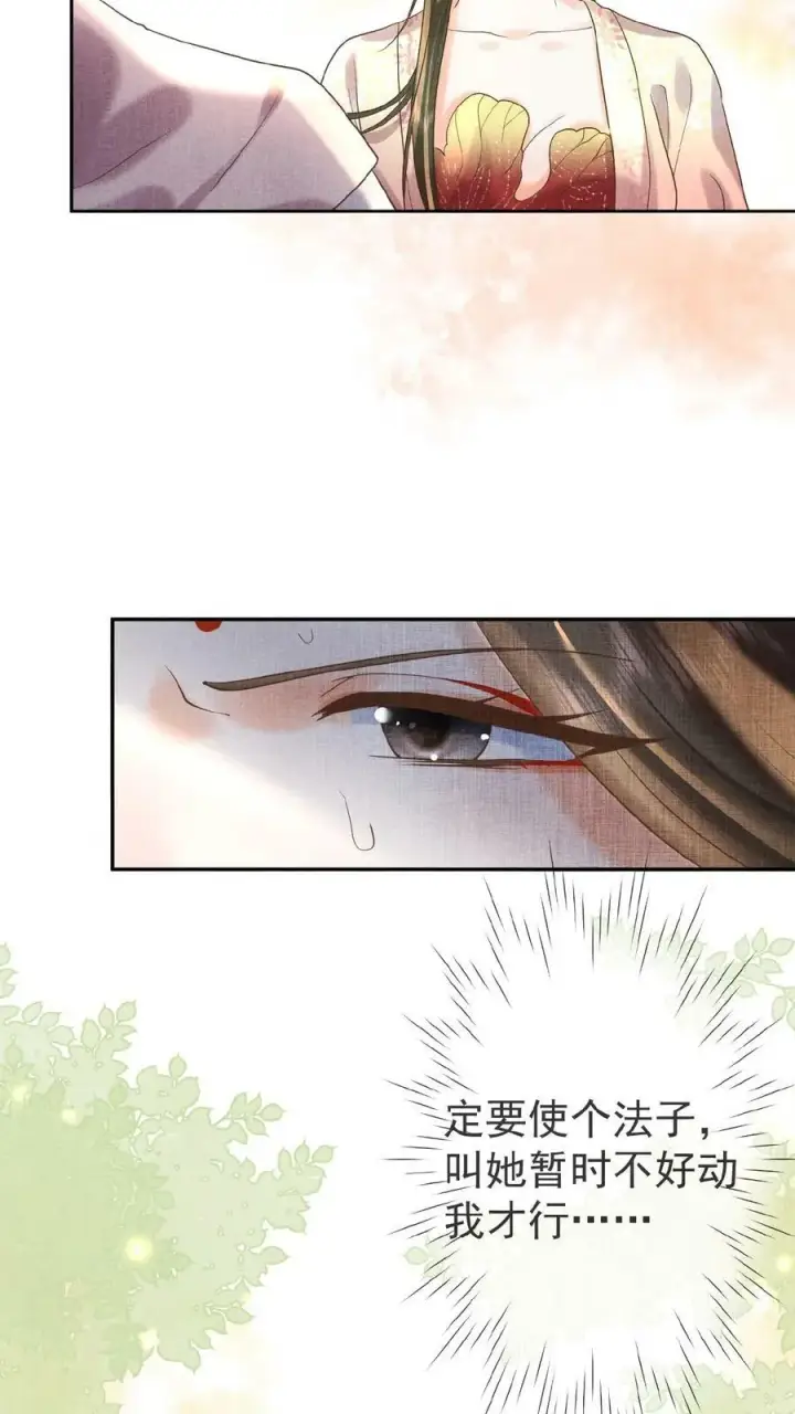 漫画《娇娇贵妃手段高，皇帝不经撩》第21话 昏倒第18张图
