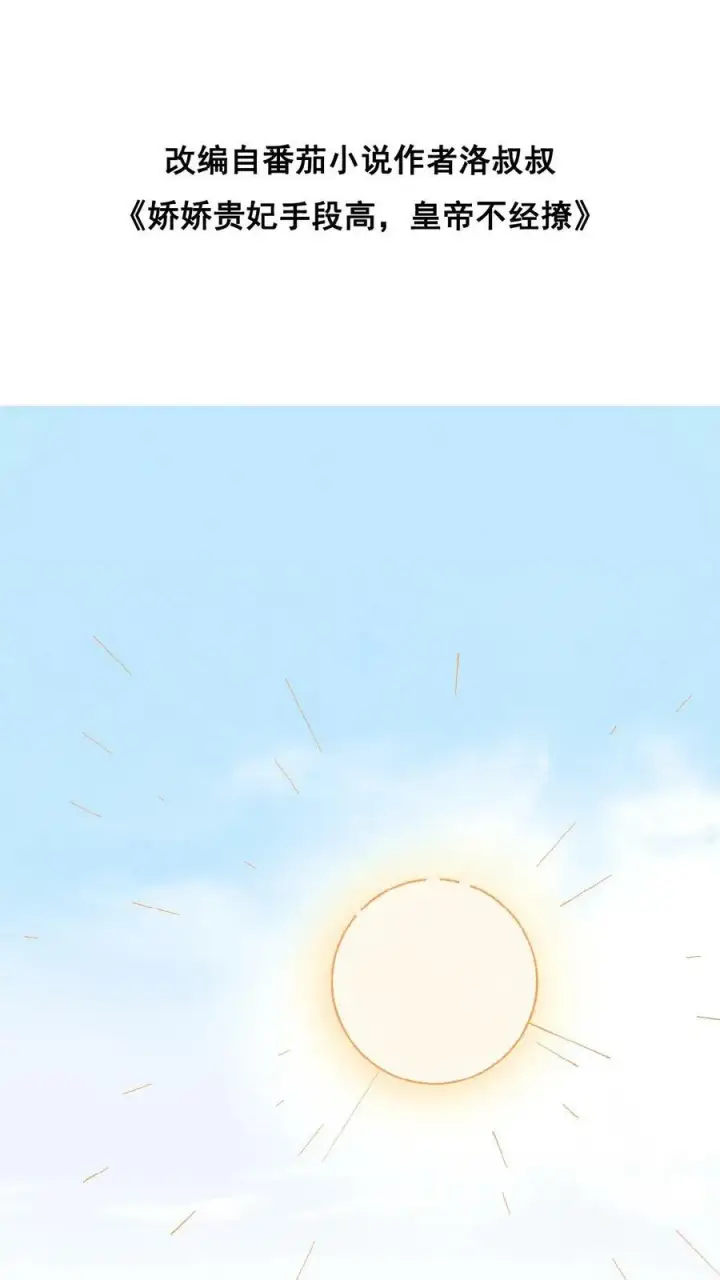 漫画《娇娇贵妃手段高，皇帝不经撩》第21话 昏倒第2张图