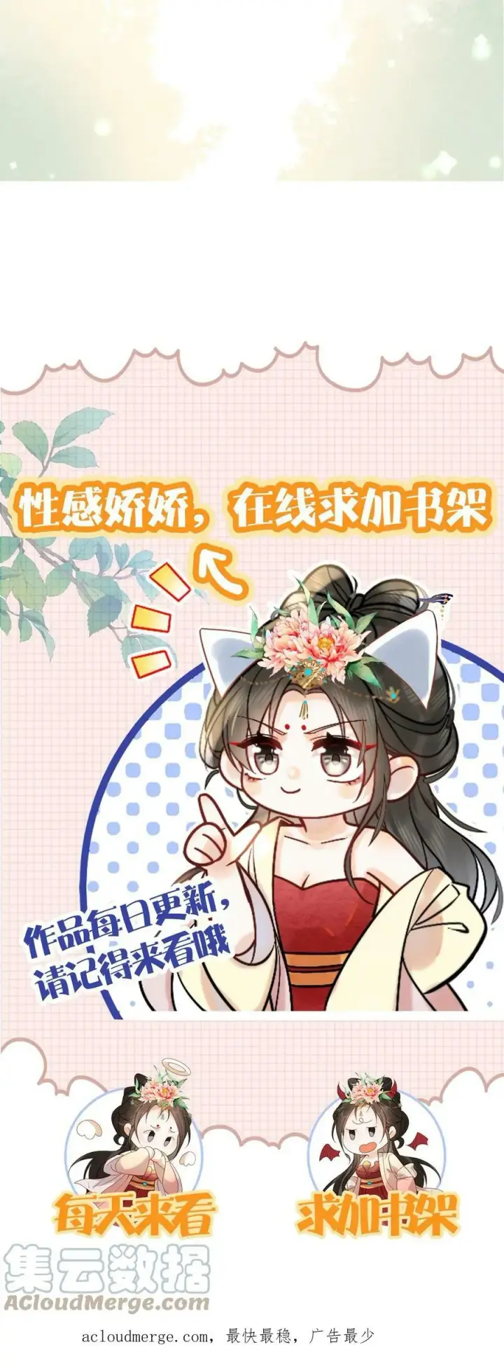 漫画《娇娇贵妃手段高，皇帝不经撩》第21话 昏倒第23张图