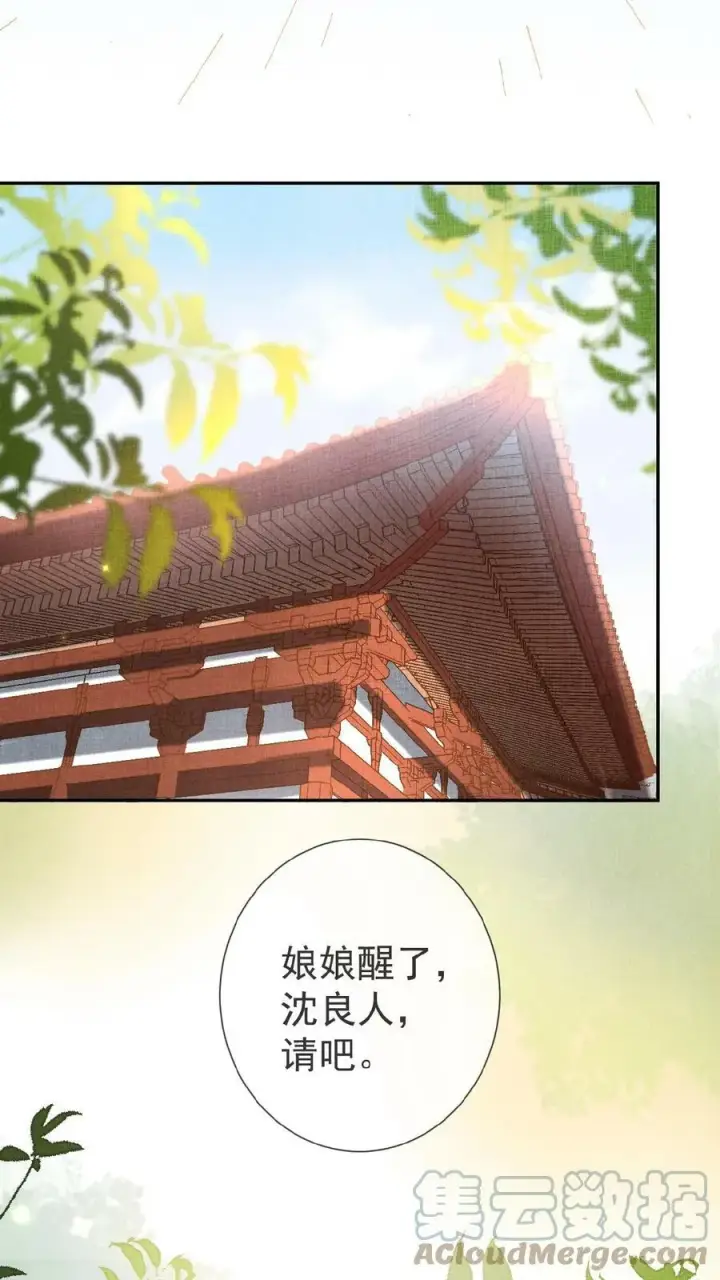 漫画《娇娇贵妃手段高，皇帝不经撩》第21话 昏倒第3张图