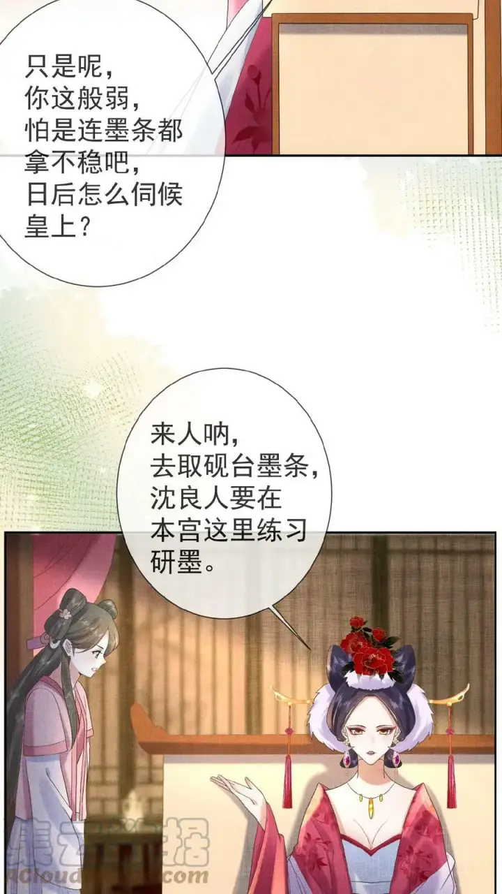 漫画《娇娇贵妃手段高，皇帝不经撩》第21话 昏倒第9张图
