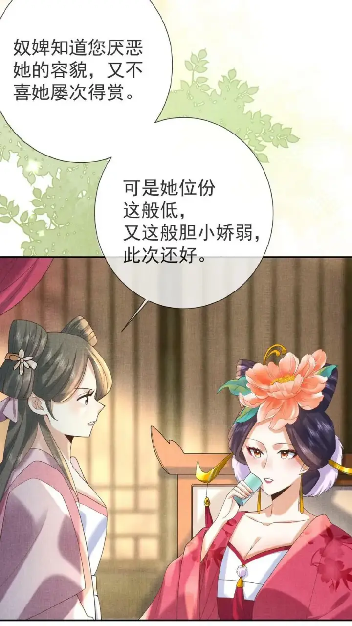 漫画《娇娇贵妃手段高，皇帝不经撩》第22话 得叫他念念不忘~第10张图