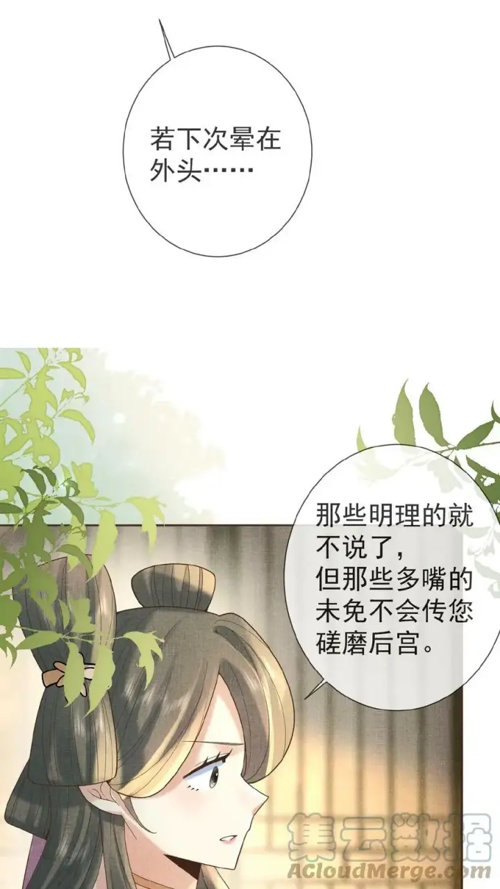 漫画《娇娇贵妃手段高，皇帝不经撩》第22话 得叫他念念不忘~第11张图